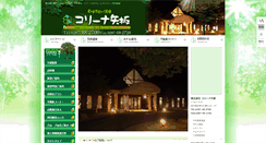 Desktop Screenshot of colina.jp