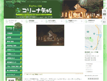 Tablet Screenshot of colina.jp